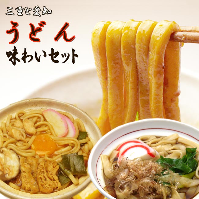 うどん味わいセット 伊勢うどんとみそ煮込みうどん きしめんが合計12食【送料無料】 お歳暮ギフト お中元ギフト 敬老の日 贈り物 贈答 お返し プレゼント きし麺 キシメン ウドン 常備 味噌煮…