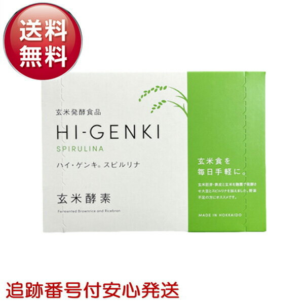 ハイゲンキスピルリナ 玄米酵素 3.5g×90袋 箱付き HI-GENKI 顆粒 玄米発酵食品 新パッケージ リニュー..