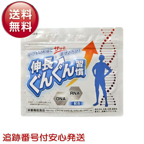 伸長ぐんぐん習慣 60g ヨミテ サプリ サプリメント 粉末タイプ DNA RNA 核酸 小児科医 共同開発 子供 ..