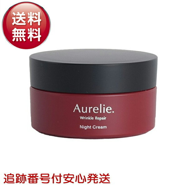 Aurelie オレリー リンクルリペア ナイトクリーム 医薬部外品 保湿クリーム スキンケア 保湿 乾燥 しっとり うるおい 潤い 顔 フェイスクリーム べたつかない 高保湿 乾燥肌 敏感肌 ATP ビタミンC ヒアルロン酸 植物性幹細胞