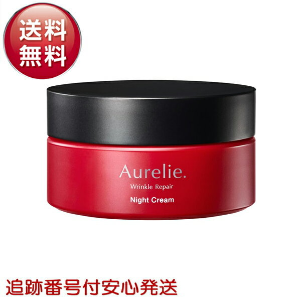 Aurelie オレリー リンクルリペア ナイトクリーム 医薬部外品 保湿クリーム スキンケア 保湿 乾燥 しっとり うるおい 潤い 顔 フェイスクリーム べたつかない 高保湿 乾燥肌 敏感肌 ATP ビタミンC ヒアルロン酸 植物性幹細胞（楽天・SelectShop Uosin）