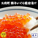 送料無料 メガ盛り激得!最安値に挑戦!!鱒子いくら イクラ いくら いくら 醤油漬け500g入り いくら丼 3色丼 【注意】北海道、沖縄は追加送料を997円加算...