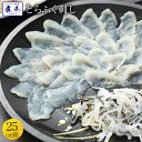 【箱潰れなどの数量限定訳あり品】とらふぐ刺し 「 ふぐ刺身 2から3人前」てっさ【箱潰れなどの訳あり】 セット ごはん 食事 食べ物 惣菜 送料無料 お歳暮 2025 ギフト 海鮮 魚 魚介類 御歳暮 おせいぼ