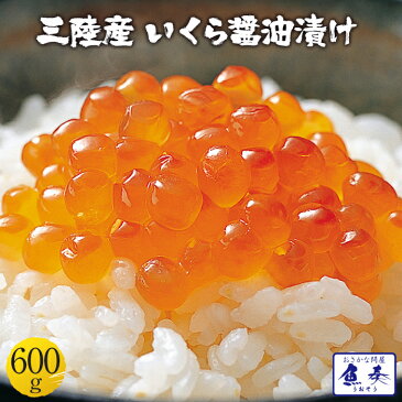 楽天最安値に挑戦 国産 三陸産 秋鮭卵を使用 送料無料いくら イクラ 本いくら いくら醤油漬け 100g×6入り 期間限定 最安値に挑戦 国産 安価な鱒子ではありません。 お取り寄せ お試し 三陸産 国産 送料無料 SS おかず セット