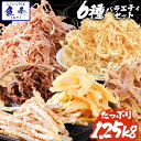イカ珍味バラエティセット 6品 するめ あたりめ イカ 珍味 最安値挑戦 訳ありメガ盛り 送料無料 お徳用 酒の肴 在宅 おつまみ 在宅応援 家飲み 訳アリ