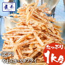 柔らかイカフライ やわらか いか天 イカ 珍味 最安値挑戦 訳あり メガ盛り 1kg 送料無料 お徳用 酒の肴 在宅 おつまみ 在宅応援 家飲み 訳アリ