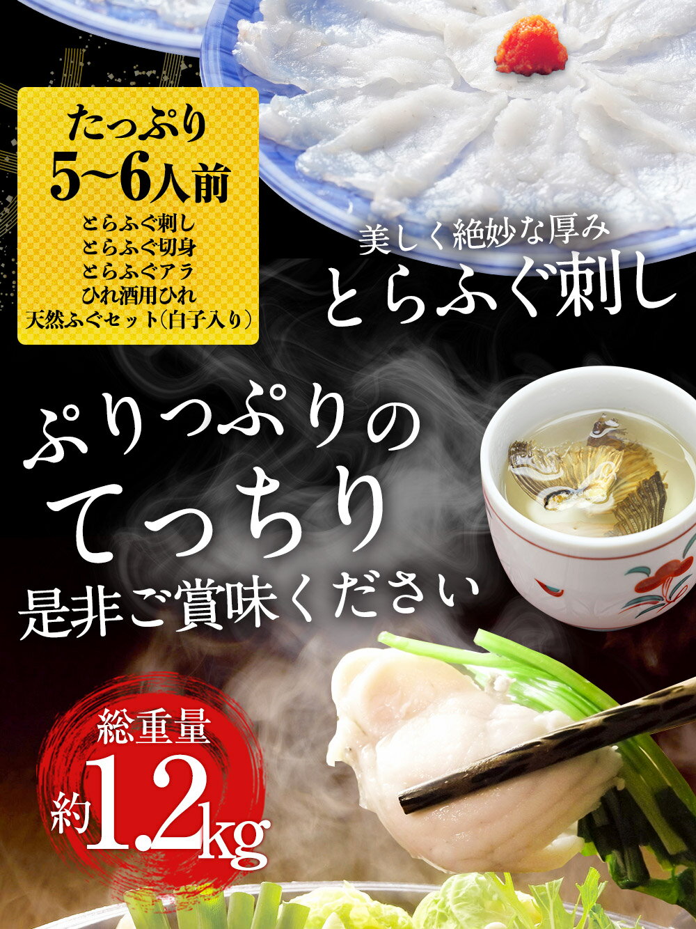 ふぐ フグ 河豚 ふぐ鍋 ふぐ刺し セット 5〜6人前 てっちり てっさ とらふぐ 天然...