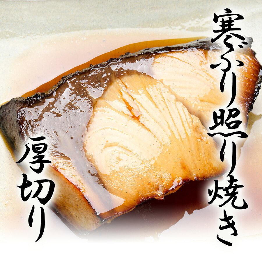 おさかな問屋 魚奏 楽天市場店のぶり照り焼き ブリ 鰤 約90g×2パック 厚切り 出世魚 おせち 弁当 手間いらず 買い置き 同梱 てりやき 照り焼き テリヤキ ギフト 2026｜アングル2