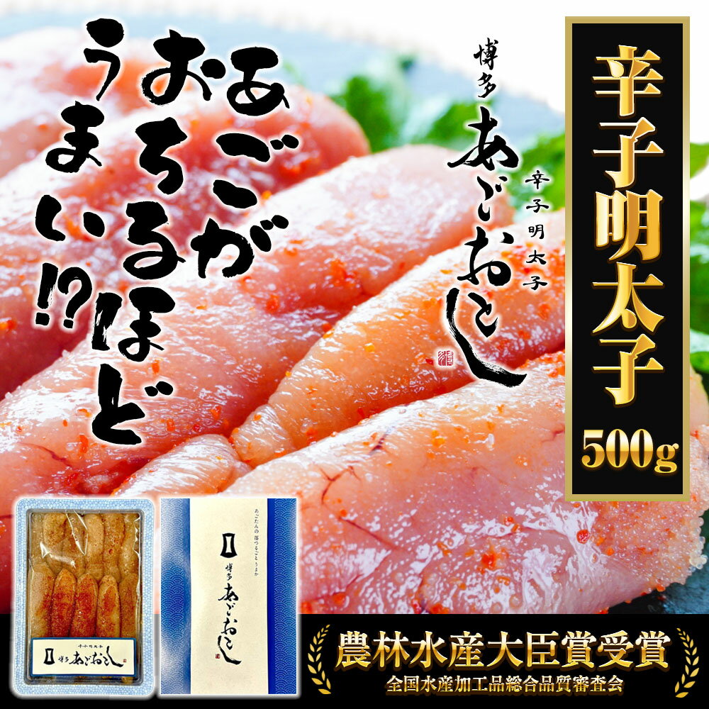 辛子明太子 あごおとし 500g 博多めんたいこ 化粧箱 無着色 めんたいこ メンタイコ 明太子 ごはん 食事