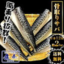 骨取りサバ 2kg サバ さば 鯖 骨抜き 無塩 無添加 鯖半身フィーレ 12枚 サバ冷凍 骨なし 個別冷凍 骨取り鯖 魚 英国産 送料無料 父の日 母の日 骨...