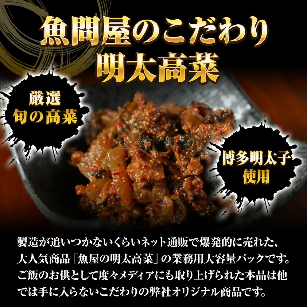 魚屋の明太高菜 1kg 送料無料 辛子高菜 たかな タカナ 高菜 めんたいこ 明太子 メンタイコ 九州 博多 明太子 業務用 大容量 最安値挑戦中 ギフト 2026 3