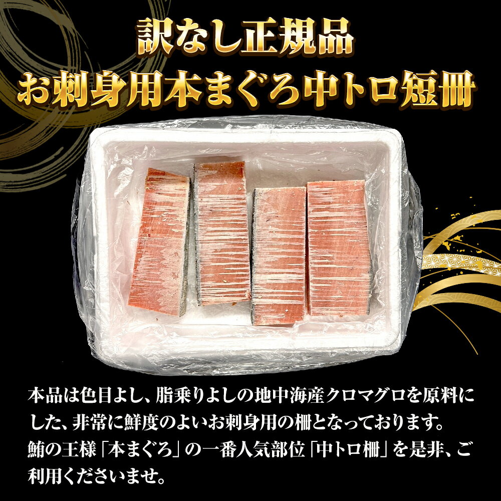 本まぐろ中トロ 柵 1kg まぐろ マグロ 鮪 短冊 蓄養 地中海 本マグロ 本鮪 黒まぐ...
