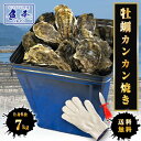 広島産 殻付き牡蠣 訳あり 7キロ(約75個) カンカン焼き カキ かき 宮島 BBQ ナイフ 軍手付 ギフト 取り寄せ