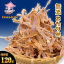 【1,000円ポッキリ】あたりめ 無添加するめ スルメ 120g 訳あり メガ盛り 酒の肴 在宅 おつまみ 父の日 期間限定 ポイント消化 敬老 ギフト 家飲み...