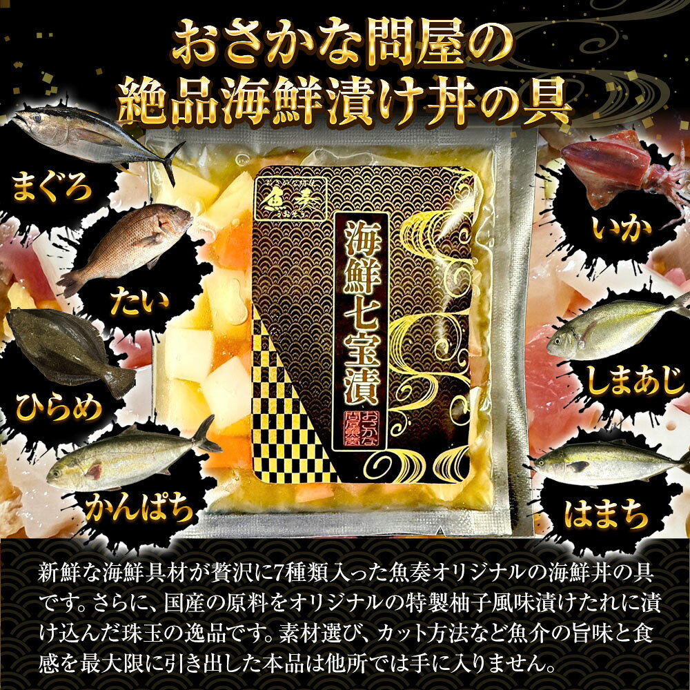 豪華7種海鮮七宝漬 90g×8パック セット 通販 海鮮丼 ミックス 流水解凍 まぐろ マ...