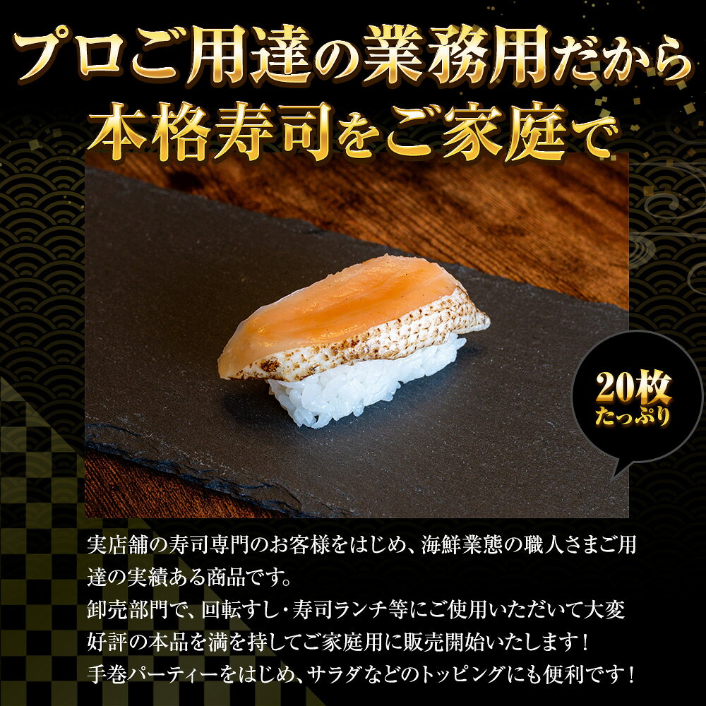 炙りサーモン スライス 20枚 寿司ネタ 炙り サーモンハラス サーモン 手巻寿司 寿司 ハラス 約160g 業務用 同梱推奨 ポイント利用 お試し商品 サンプル 冷凍食品 魚介類 海産物 海鮮丼 海鮮 ギフト 2026 uosou-10000657 おさかな問屋 魚奏 楽天市場店 サンプル画像2
