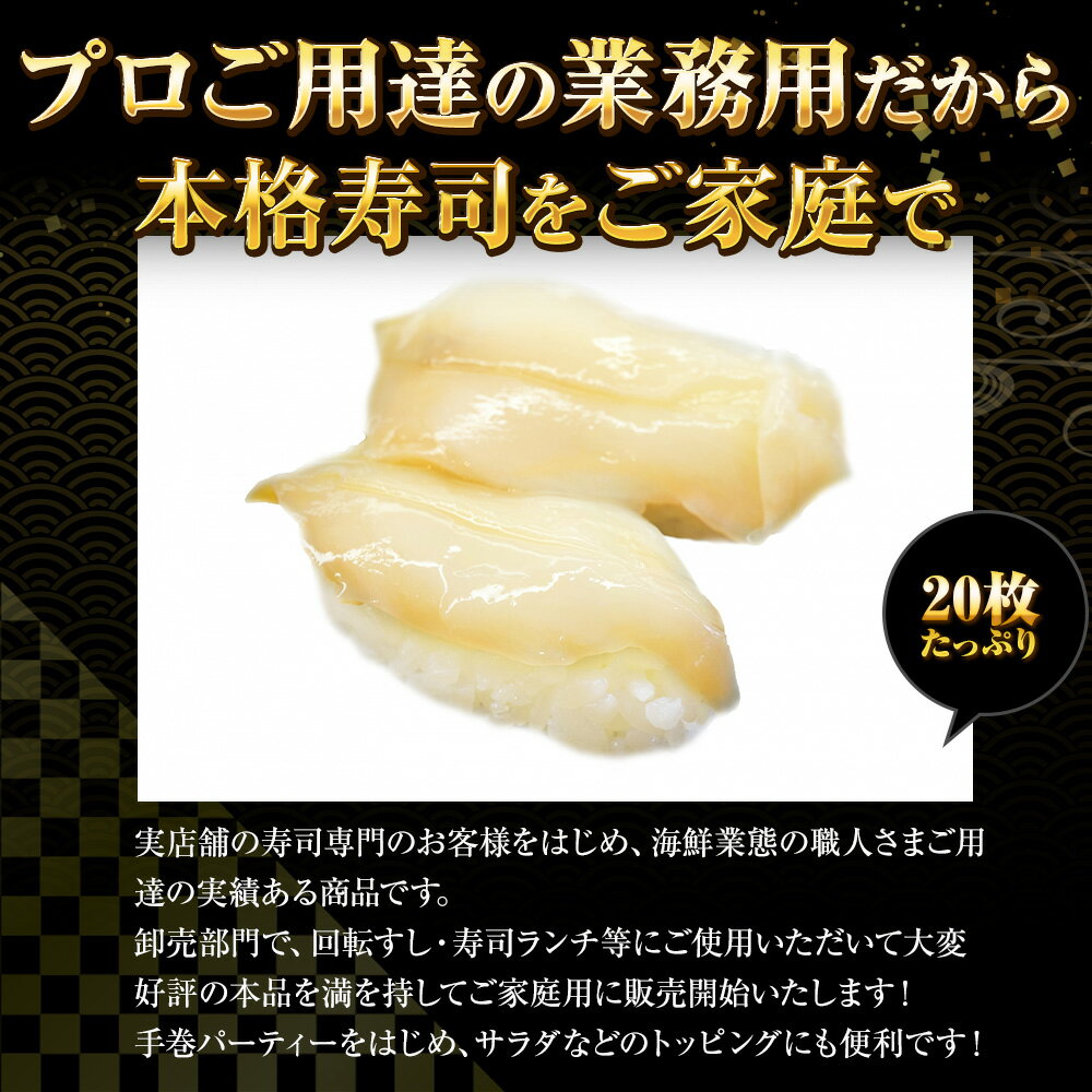 つぶ貝スライス 20枚 寿司ネタ 貝 粒貝 ツブ貝 つぶ貝 貝 手巻寿司 寿司 刺身 真つ...