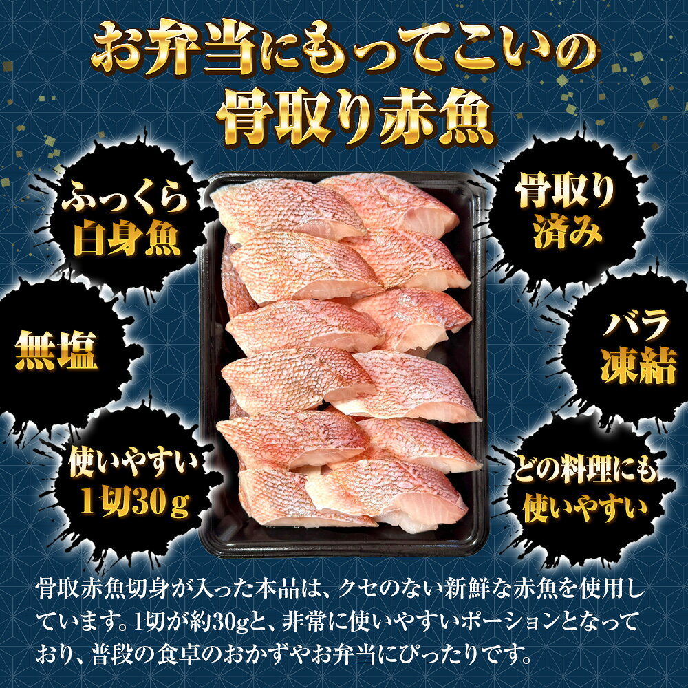 無塩 骨取り 赤魚 切身（30g×20切） あかうお アカウオ 切り身 煮付け 塩焼 骨無し ほねとり お弁当 冷凍魚 小分け 骨なし魚 高齢者 離乳食 魚 子供 弁当 高齢者 魚料理 健康志向 食品 時短おかず 共働き まとめ買い ストック食材 送料無料 ギフト 2026 uosou-10000666 おさかな問屋 魚奏 楽天市場店 サンプル画像2