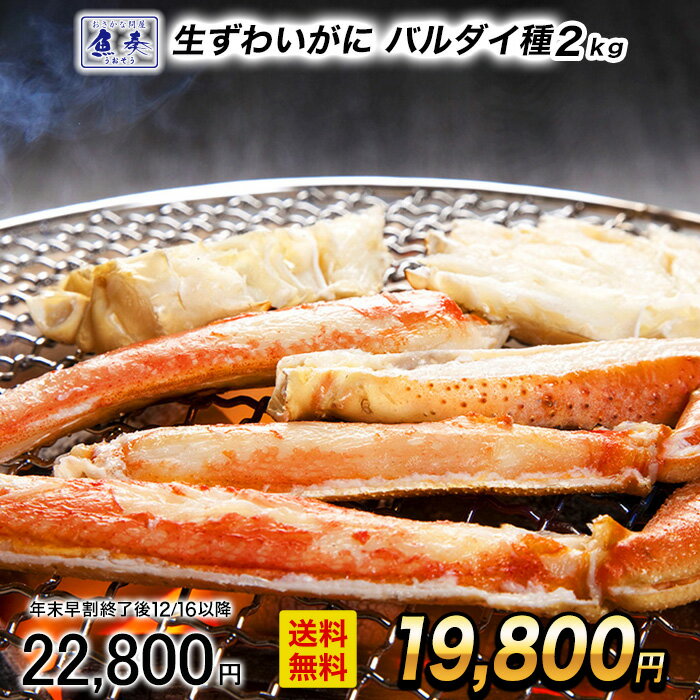 【ポイント最大10倍】【早割★12/1 10時まで！】【最短発送受付中】 かに カニ 蟹 ニッスイ 青箱 バルダイ種 5R 大ズワイガニ 2kg セクション 幻の青箱 グルメ ズワイガニ 生 ずわい蟹 ズワイ蟹 かに鍋 カニ鍋 かにすき ズワイ 足 脚 お歳暮 2025 ギフト 御歳暮 おせいぼ