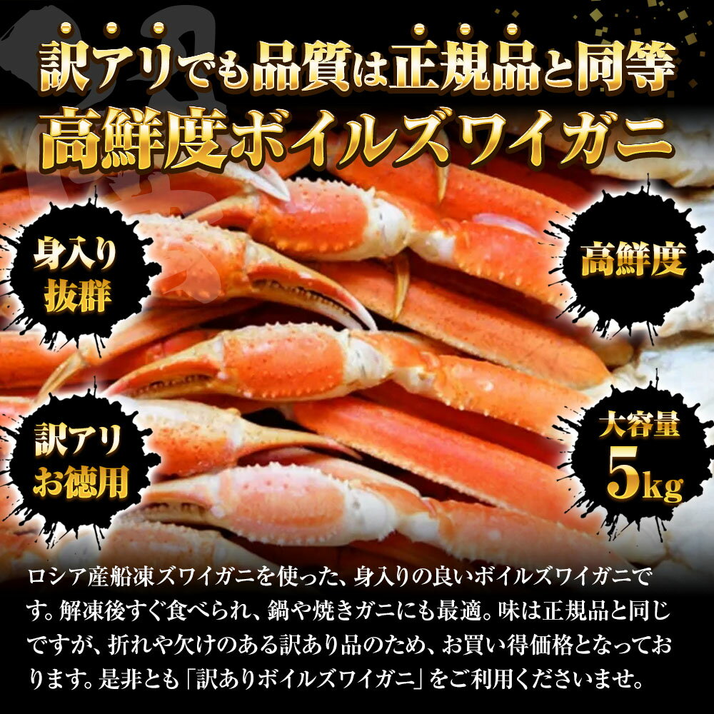 【最短発送受付中】【複数買いでお得なクーポン】訳あり ボイルズワイガニ 5kg 訳あり かに カニ 蟹 脚 ずわいがに ボイル 送料無料 かにしゃぶ かに鍋 かにすき ボイルずわいがに訳あり ギフト 2026 バレンタイン - Image 3