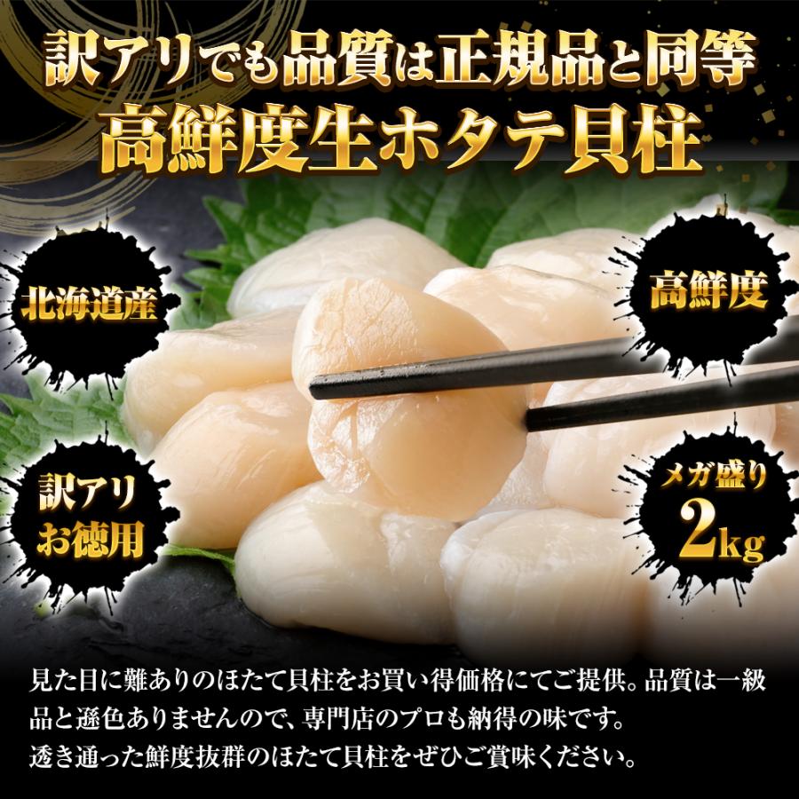 ほたて ホタテ 帆立【訳あり】 訳あり 訳アリ 生ほたて貝柱 2kg 送料無料 バーベキュー 【北海道、沖縄は追加送料を997円加算いたします。】 生ホタテ貝柱 ほたて貝柱 刺身 BBQ キャンプ ギフト 2026 uosou-10000033 おさかな問屋 魚奏 楽天市場店 サンプル画像3