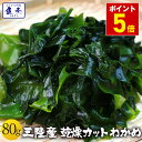 50003 メール便 カットわかめ200g(乾燥・dry）韓国産