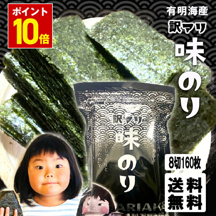 【5/19 20時から！クーポンで200円OFF！2,480円→2,280円！】 海苔 有明一番摘み トリュフ海苔 8切60枚 2袋セット メール便送料無料 味つけ海苔 味付海苔 味付けのり 茶匠庵 有明海苔 ご飯のお供 おにぎりのり 高級海苔 訳あり商品 葉酸 タウリン