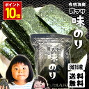 味付け海苔 有明海産 たっぷり 160枚 訳あり 送料無料 味付海苔 浜買い のり ノリ ポイント消化 取り寄せ メール便