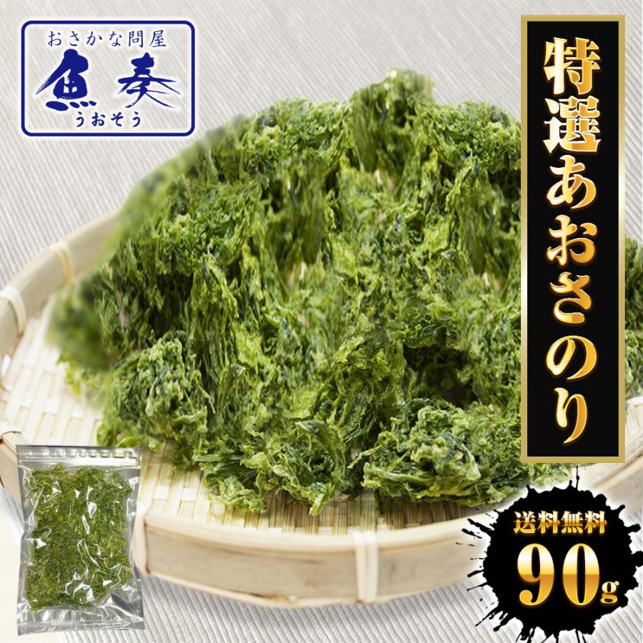 特選 あおさのり 90g 上級 アオサ あおさ あおさ海苔 のり ノリ 海苔 チャック袋 国産 国内 ...