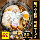P ご当地ラーメン食べ比べ 選べる5食セット1000円 ポッキリ 送料無料 千円ぽっきり 博多 飛騨高山 燕三条 札幌 函館 ラーメン 生麺 スープ 付き 豚骨...