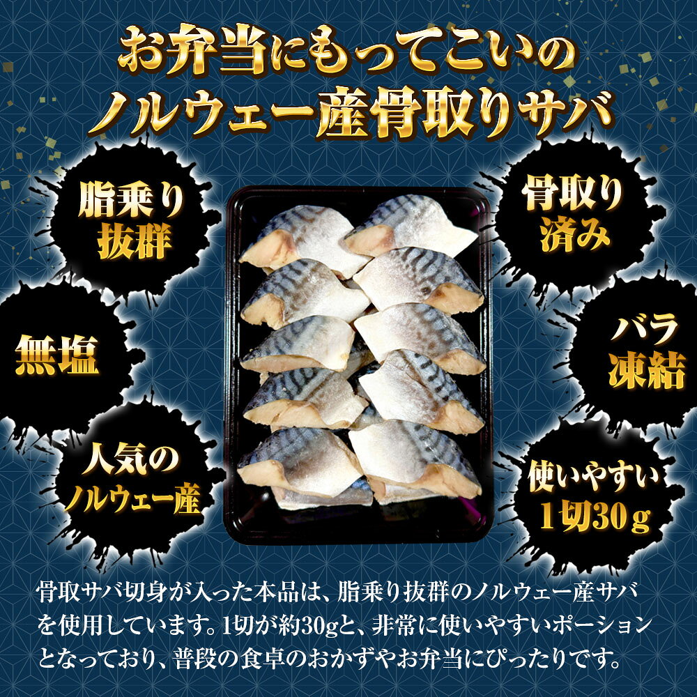 骨取りさば 鯖 骨とり 無塩サバ 骨なし 骨抜き 切身30g×20切 (600g) メガ盛り 弁当 朝食 天然もの お試し商品 サバ冷凍 個別冷凍 魚 冷凍鯖 塩焼き 簡単 冷凍食品 魚介類 海産物 ノルウェー産 ギフト 2026 uosou-10000639 おさかな問屋 魚奏 楽天市場店 サンプル画像2