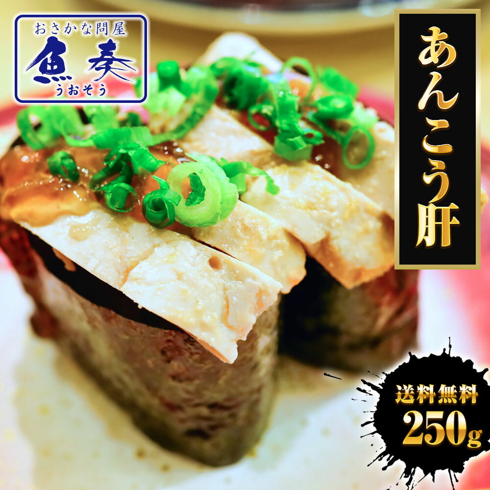 【送料無料】あん肝 200g×2パック 海のフォアグラ ロールタイプ 酒の肴 おつまみ アンコウの肝 ポイント消化 買い回り 珍味 お酒あて グルメ 贈り物 楽天市場 ログイン 購入履歴 あんきも アンキモ 簡単調理 高級珍味 晩酌 母の日