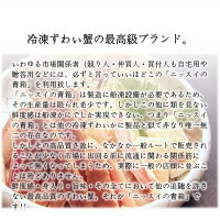 かにカニ蟹生ずわいかにニッスイ船凍かに青箱3kg(8〜10肩)セクション早割送料無料幻の青箱グルメ迎春忘年会