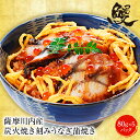 プレゼント 薩摩川内 国産炭火焼 刻みうなぎ蒲焼き 80g×5パック ひつまぶし 国産うなぎ 蒲焼 土用 丑の日 お試しセット 送料無料 鹿児島 ウナギ 鰻 薩...