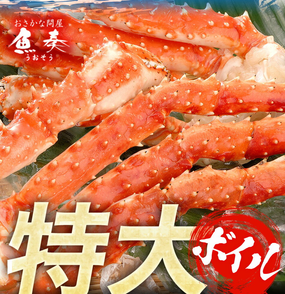 ボイル タラバ 蟹 特大 3kg 特大 タラバガニ 脚 3kg たらばがに 7〜9人前 タラバ蟹 かに カニ 海鮮グルメ 身入りの良い5L（特大）サイズ NET80％ 総重量3kg前後 かに カニ たらば タラバ たらば蟹 たらばがに タラバガニ 業務用 食品 おかず お弁当 内祝い