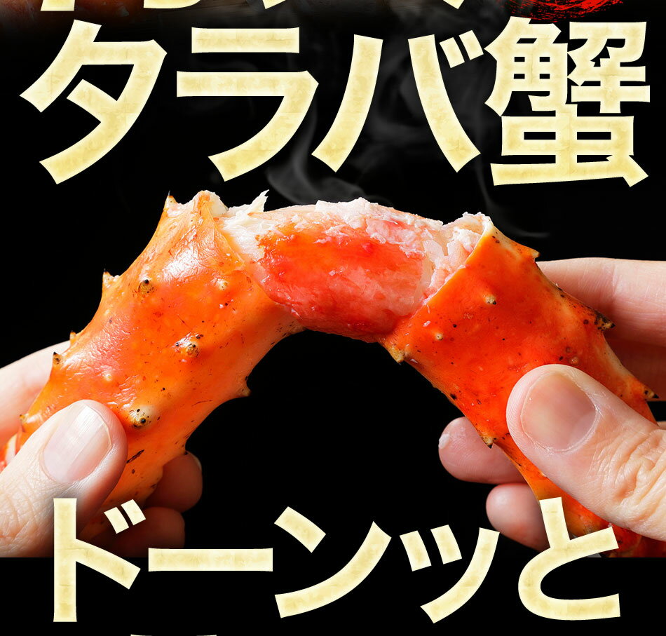 【最短発送受付中】 ボイル タラバ 蟹 特大 ...の紹介画像3