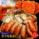 【蟹全品ポイント5倍!】ボイル 毛ガニ 姿 特大 2.4kg〜2.7kg かに カニ 蟹 毛がに カニしゃぶ かに 姿 かにしゃぶ かに鍋 毛蟹 毛ガニ ボイル...