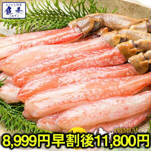 【早割8999円→早割終了後11800円】 かに カニ 蟹 ずわいがに ズワイガニ カニしゃぶ 用 かに ポーション 1kg (500g×2P) 40本入り 生食 OK 送料無料 かにしゃぶ かに鍋 むき身 ずわい蟹 ズワイ蟹 生冷凍 蟹ポーション 生 カニ鍋 むき身 刺身 訳あり 送料無料