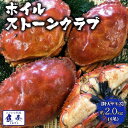 ボイル ストーンクラブ 4尾 約2kg 約500g×4 特大 希少 姿身 姿 ストーンクラブ すとーんくらぶ かに カニ 蟹 海鮮総重量 2kg 前後 ボイル ...