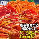 ボイル蟹姿まるごと満足セット 送料無料 かに カニ 蟹 身...