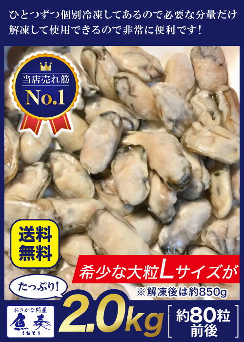 かき カキ 牡蠣 大粒 広島産 剥きかき 2kg（解凍後約1700g/80個前後 Lサイズ） 送料無料 楽天最安値に挑戦！ むき牡蠣 広島牡蠣 特大 セット時短 時短ごはん BBQ キャンプ 海鮮バーベキュー ギフト 2026 uosou-10000468 おさかな問屋 魚奏 楽天市場店 サンプル画像3