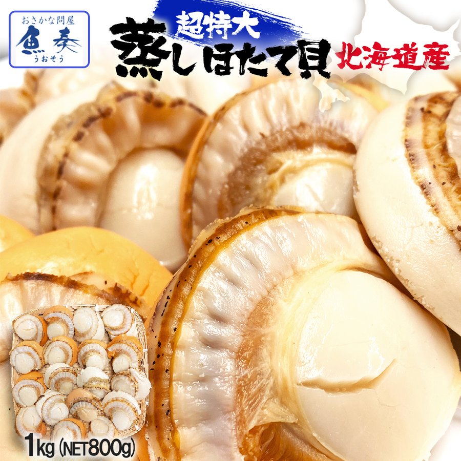 ほたて ホタテ 帆立 ボイルほたて 特大 2L 1kg（NET800g）送料無料 大玉 北海道 貝 蒸し 最安挑戦 バーベキュー バーベキューセット セット BBQ BBQセット セット 食材 バーベキュー用 BBQ用業務用 食品 おかず お弁当 お取り寄せ お取り寄せグルメ 時短 内祝い 海鮮BBQ