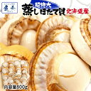 ほたて ホタテ 帆立 ボイルほたて 特大 2L 800g 送料無料 大玉 北海道 貝 蒸し 最安挑戦 バーベキュー バーベキューセット セット BBQ BBQセ...