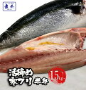 母の日 父の日 2024 ギフト 【冷蔵配送】 フィーレ ぶり ブリ 鰤 寒ブリ 半身 約1.5kg ...