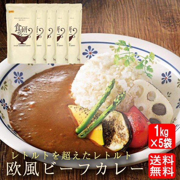 父の日 2024 ギフト 5kg レトルト カレー 1kg×5袋 欧風 ビーフカレー 食研カレー レトルトカレー 在宅 徳用 買置き 送料無料応援 在庫処分 フードロス 日本食研 ごはん