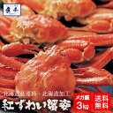 【在庫処分!4999円】かに カニ 蟹 訳あり 北海道産 紅...