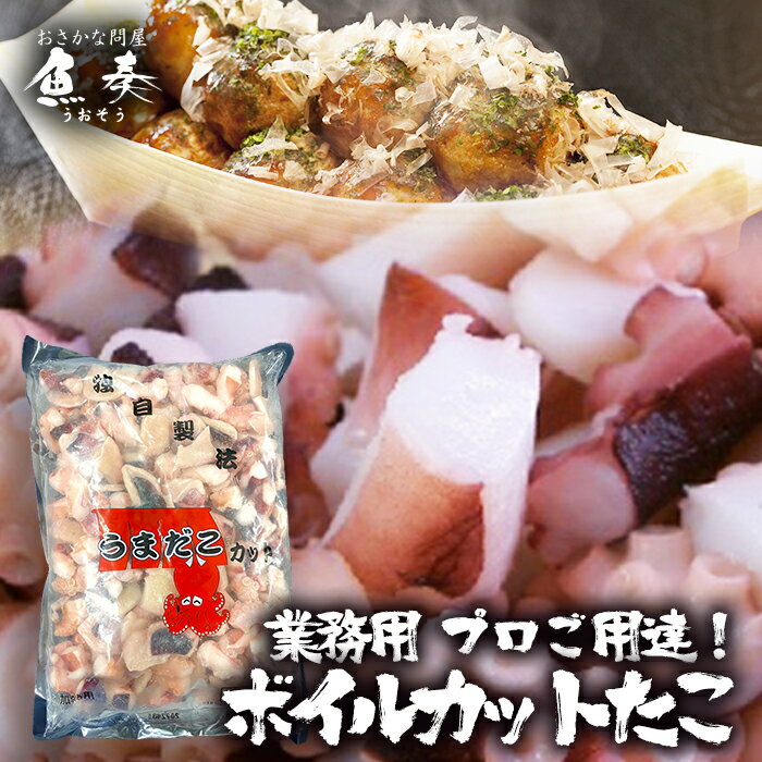 ★業務用たこ焼き用カットたこ★ 関西の有名店舗でも使用されている実績ある商品です。一粒や約5gサイズの大粒カットです。1袋（1kg)に約200粒入っています。柔らかくて旨味ある商品です。 ご家庭でプロの味を是非お試しください！ 名称ボイルカットたこ 原材料たこ、塩、ビタミンC、pH調整剤、ミョウバン、酸化防止剤（エリソルビン酸Na、自亜硫酸Na） 内容量1kg 原産原産地名中国 賞味期限パッケージに記載 保存方法商品到着後、冷凍（-18℃以下）で60日以内にお召し上がりください。 開閉が頻繁に行われる冷凍庫では3週間以内に召し上がって頂くことを推奨いたします。 注意 : 一度解凍したものを再冷凍した場合、品質を保つことが困難となります。 解凍後は速やかに2日間までにお召し上がりください。 母の日 プレゼント お取り寄せ 実用的 ギフト 母の日ギフト スイーツ 母 食品 食べ物 誕生日 高級 ギフト 誕生日プレゼント 母親 30代 40代 50代 60代 70代 80代 287代 父の日＜参考ワード＞内祝い お礼 御礼 御歳暮 歳暮 お年賀 年賀 御年賀 送料無料 高級 ギフト 人気 おすすめ 詰め合わせ ランキング 人気 人気ランキング おしゃれ 送料無料 御歳暮ギフト 内祝 ギフト ギフトセット セット 詰め合わせ 贈答品 お返し お礼 御礼 ごあいさつ ご挨拶 御挨拶 プレゼント お見舞い お見舞御礼 お餞別 引越し 引越しご挨拶 記念日 誕生日 父の日 母の日 敬老の日 記念品 ゴルフコンペ コンペ景品 景品 賞品 粗品 年始挨拶 お誕生日お祝い バースデープレゼント ＜慶事＞内祝い 出産内祝い 結婚内祝い 快気内祝い 快気 快気祝い 引出物 引き出物 引き菓子 引菓子 プチギフト 結婚式 新築内祝い 還暦祝い 還暦祝 入園内祝い 入学 入園 卒園 卒業 七五三 入進学内祝い 入学内祝い 進学内祝い 初節句 就職内祝い 成人内祝い 名命 退職内祝い お祝い 御祝い 出産祝い 結婚祝い 新築祝い 入園祝い 入学祝い 就職祝い 成人祝い 退職祝い 退職記念 七五三 記念日 お祝い返し お祝 御祝い 御祝 結婚引き出物 結婚引出物 結婚式 快気内祝い お見舞い 全快祝い 御見舞御礼 長寿祝い 金婚式 ＜季節の贈り物＞母の日 父の日 敬老の日 敬老祝い お誕生日お祝い バースデープレゼント クリスマスプレゼント バレンタインデー ホワイトデー お中元 内祝い 御歳暮 歳暮 お年賀 年賀 御年賀 法要 記念品 父の日ギフト 送料無料 プレゼント ごあいさつ ＜手みやげ＞ギフト 暑中見舞い 暑中見舞 残暑見舞い 贈り物 粗品 プレゼント お見舞い お返し 新物 ご挨拶 引越ご挨拶 贈答品 贈答 手土産 手みやげ ＜仏事、法事等に＞お供 御供 お供え お盆 初盆 新盆 お彼岸 法事 仏事 法要 満中陰志 香典返し 志 年忌 法事引き出物 仏事法要 一周忌 三回忌 七回忌 お悔やみ 命日 御仏前 お供え 初盆 お供え物 お彼岸 ＜その他＞ご自宅で楽しめる お取り寄せグルメ お取り寄せ お取り寄せスイーツ お家グルメ グルメ かわいい おしゃれ 早割 早割り 喜ばれる セット 芸能人 御用達 食べ物 食品 テレビ 出産 喜ばれる お盆セット高級 帰省 帰省土産 土産 手土産 ホワイトデー お返し お菓子 御菓子 子供 かわいい クッキー チョコ チョコレート 小学生 おしゃれ おもしろ 2024 高級 本命 義理 大量 お配り お返し物 チョコ以外 退職 お礼 退職祝い 大量 女性 男性 プチギフト お礼 メッセージ 上司 父 定年 お礼の品 お世話になりました 送料無料 実用的 母の日ギフト スイーツ 母 誕生日 誕生日プレゼント 男性 女性 母親 父親 30代 40代 50代 60代 70代 80代 90代 母の日ギフトセット スイーツ 暑中見舞 残暑見舞い 賞品 景品 引越し 祖父 祖母 おじいちゃん おばあちゃん 冷凍食品 保存食 業務用冷凍食品 おかず 訳あり 野菜 一人暮らし 時短 冷食 調理冷凍 ご飯のお供 非常食 惣菜 お惣菜 冷凍 おかず 応援 在庫処分 支援 福袋 恵方巻 恵方巻き 海鮮 予約 節分 訳あり わけあり 食品 食品ロス おつまみ グルメ福袋 福袋 送料無料 福袋 海鮮福袋 丑の日 土用 土用の丑の日 お試し サンプル おためし お試しセット ご飯の友 お取り寄せ 業務用 業務用食材 肉 おかず 常温保存 保存食 調理 &#9656;&#9656;ゲリラセールや&#9666;&#9666;ここだけのお得情報も！&#9656;&#9656;メルマガ登録&#9666;&#9666; &#9656;&#9656;セール開始や&#9666;&#9666;ポイント UPをお知らせ！&#9656;&#9656;お気に入り登録&#9666;&#9666; アウトレット 処分