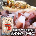 母の日 父の日 2024 ギフト たこ焼用 タコ焼き用 ボイ...