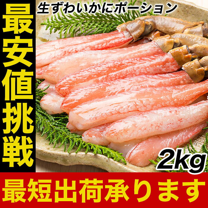 【最短発送受付中】かに カニ 蟹 ずわいがに ズワイガニ かにしゃぶ ポーション 2kg （500g×4P) 80本入り 生食OK カニ爪 訳あり 生冷凍 蟹ポーション 生 ずわい蟹 ズワイ蟹 ポーション 生 むき身 刺身 ギフト 2026 uosou-10000074 おさかな問屋 魚奏 楽天市場店 サンプル画像2