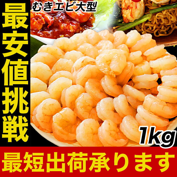 【背ワタ除去済み！】送料無料 大型 むき海老 たっぷりメガ盛り1kg 50〜80尾前後！ 海老 エビ えび むき海老 剥き海老 冷凍 セット ごはん 食事 バーベキュー BBQ キャンプ 海鮮バーベキュー ギフト 2026 uosou-10000298 おさかな問屋 魚奏 楽天市場店 サンプル画像2